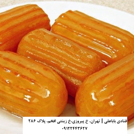بامیه ریز| قنادی باباعلی