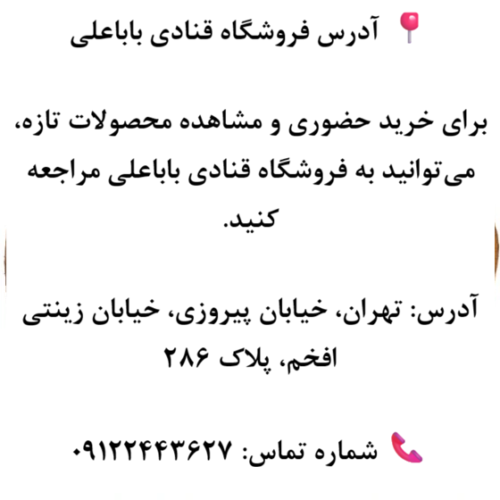 قنادی باباعلی