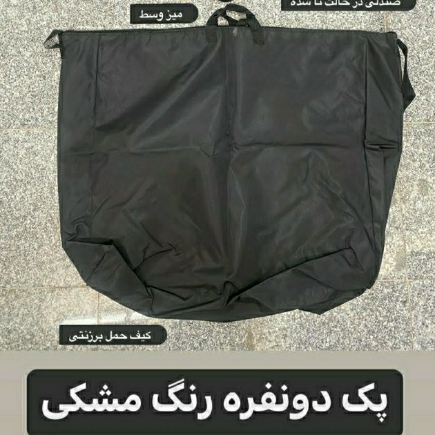 کاور صندلی برزنتی پک دونفره