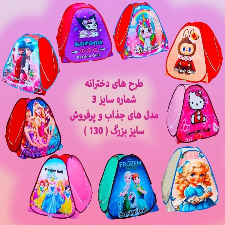 چادر کودک و نوجوان دخترانه و پسرانه