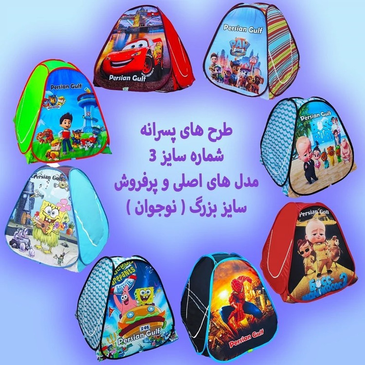 چادر کودک و نوجوان دخترانه و پسرانه