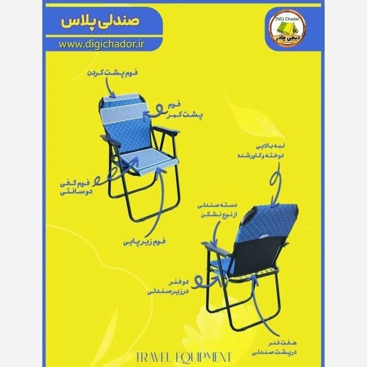 صندلی مسافرتی تاشو 9 فنر ضربدری پلاس